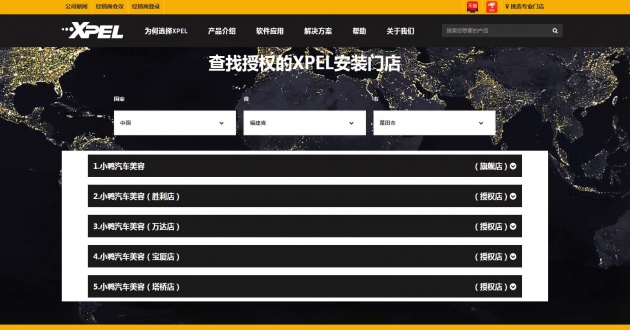 XPEL官方授权店查询系统